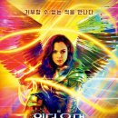 Wonder Woman 1984 이미지
