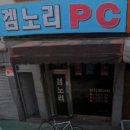 동네게임장 이미지