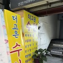 고은옷수선 - 구미시 백산로 71-17 | 고은옷수선