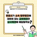 변호사가 소속 법무법인에 대하여 갖는 급여채권은 상사채권에 해당할까요? 이미지