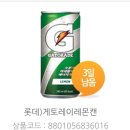 gs25 게토레이 캔 무나한다~~~ 이미지