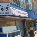 강초밥