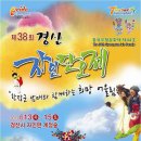 제38회 경산 자인단오제 행사 알림 이미지
