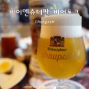 써스티몽크청담점주 | 바이엔슈테판 스몰 비어토크, 써스티몽크 청담에서 열린 흥미로운 맥주 이벤트 행사 참석 후기