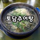 토담추어탕 - 거제시 | 토담추어탕