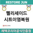 맑음샘셀프크리닝 | 대구펠리세이드 차량이염복원 후기 | 쥐오줌현상과 1ㆍ2열 가죽까짐이 생긴 시트, 전체 실내복원으로 해결