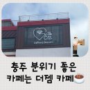 더젬