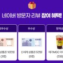 [공지] [리뷰이벤트] 참여만 해도 커피쿠폰 100%, 우수 후기는 '신세계 10만원 상품권' 드려요!