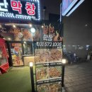 불난막창 별내점 | [남양주 별내] 불난막창 별내점(후기, 메뉴)