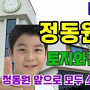 [긴급속보]정동원집이 토지와건물이 모두 정동원군 앞으로 소유권이전 확정 되었습니다 이미지