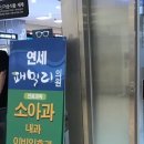 연세패밀리의원 이미지