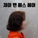 제이앤에스헤어 네이버블로그