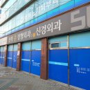 산격수정형외과의원 이미지