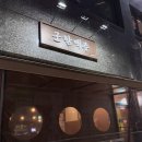 군함맥주첨단점