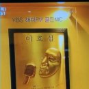 1997.4 . KBS 해피FM골든MC 이호섭훈장님 이미지