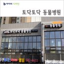 두산동물병원 이미지