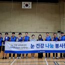 천안시장애인종합체육관 | 다비치안경 봉사활동 785회 충남지부 천안시장애인종합체육관