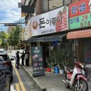 시장삼겹살 | [능곡 맛집] 돈이좋아, 시장에서 찾은 삼겹살집 솔직후기