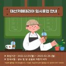 태산카페테리아