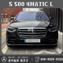 벤츠 공식딜러 여건구 고양전시장 S500 4MATIC L 경기 화성 출고후기