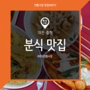 문창분식