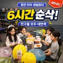 아지트케이 감이점 | 춘천 아이 생일파티 장소 케이브룸 춘천점, 6시간 순삭 내돈내산 후기