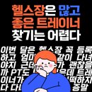 GTX 운정중앙역 교하 헬스장 : 부모님 PT 추천해 드리고 싶은 곳, 로망휘트니스