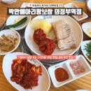 UR-[호국로]-상-20 | 의정부 로데오 맛집 박만배아리랑보쌈 상차림 막국수 가격대 후기