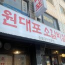 외동사거리 | [김해 외동] 가성비 최고 🔥숯불에 구운 생·양념 소갈비살 맛집 - &#39;원대포소갈비살&#39; 내돈내산 후기