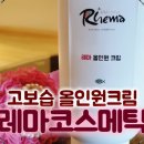 레마코스메틱 네이버블로그