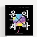 [후기] 운의 과학