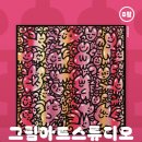 그림아트스튜디오미술교습소 - 해운대구 센텀중앙로 145 | 그림아트스튜디오미술교습소