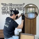 사택들 | 현풍 디지스트 비슬빌리지 사택 꼼꼼한 청소 후기