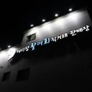 어시장활어회직거래판매장 Daum카페