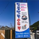 맷돌순두부 이미지