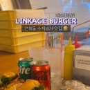 링키지 버거(LINKAGE BURGER)