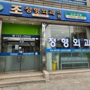 조정형외과의원 네이버블로그