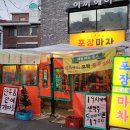 포차상회