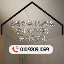 위생공사 - 1259 | 천장공사] 남부동 상가 내부 돔천장 시공 후기 | 화장실·위생 공간의 품격을 높이는 습기 무적 SMC 돔시공
