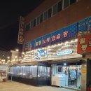 조개집봉곡점 이미지