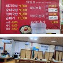 밀양인삼돼지국밥 이미지