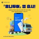유니투어