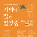 국립김해박물관 이미지