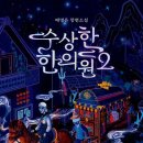 할아버지한의원 - 은평구 통일로 840 | 할아버지한의원