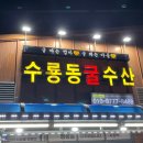 수룡동굴수산