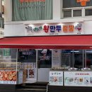 다우가왕만두 - 강서구 강서로16길 35 | 다우가왕만두