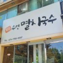 수연 멸치국수