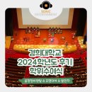 경희환경 | 음향장비렌탈 &amp; 조명대여 &amp; 발전차 / 경희대학교 2024학년도 후기 학위수여식