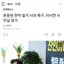 민노총 이낙연 전총리 선거사무실 점거 이미지