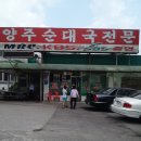 양주순대국 이미지